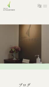 悩みや不安を抱えている方に寄り添う「弁護士法人みずほ法律事務所」