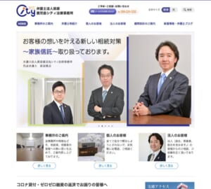 全国からも依頼がくる「弁護士法人萩原鹿児島シティ法律事務所」