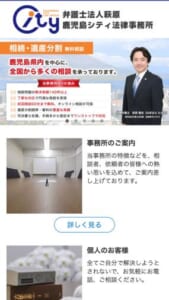 全国からも依頼がくる「弁護士法人萩原鹿児島シティ法律事務所」