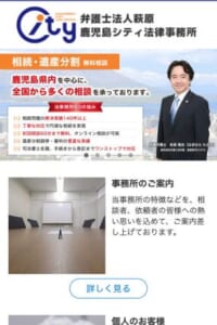 全国からも依頼がくる「弁護士法人萩原鹿児島シティ法律事務所」