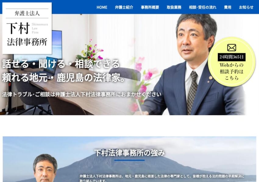 鹿児島で頼れる法律家を目指す「弁護士法人下村法律事務所」