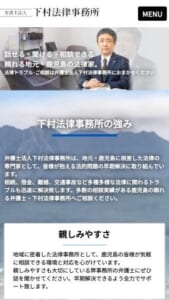鹿児島で頼れる法律家を目指す「弁護士法人下村法律事務所」