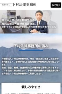 鹿児島で頼れる法律家を目指す「弁護士法人下村法律事務所」