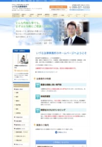 鹿児島で25年以上の業務実績がある「いづろ法律事務所」