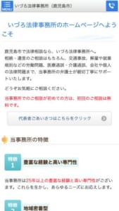 鹿児島で25年以上の業務実績がある「いづろ法律事務所」