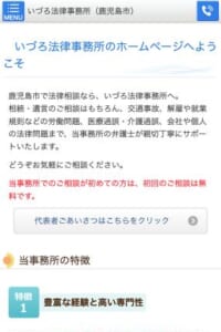 鹿児島で25年以上の業務実績がある「いづろ法律事務所」